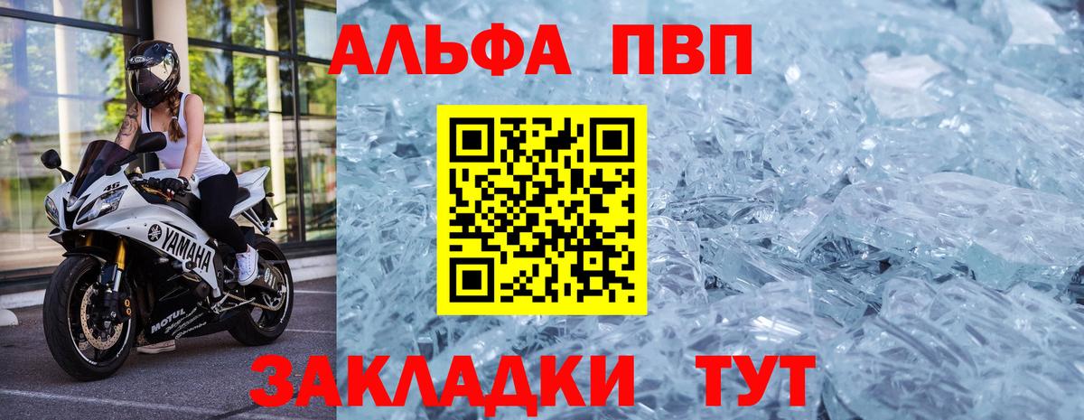 A-PVP Соль Назрань
