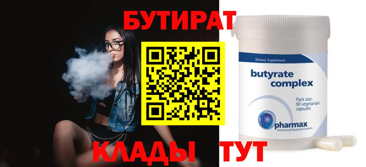 Бутират BDO  Вход с VPN  Назрань 