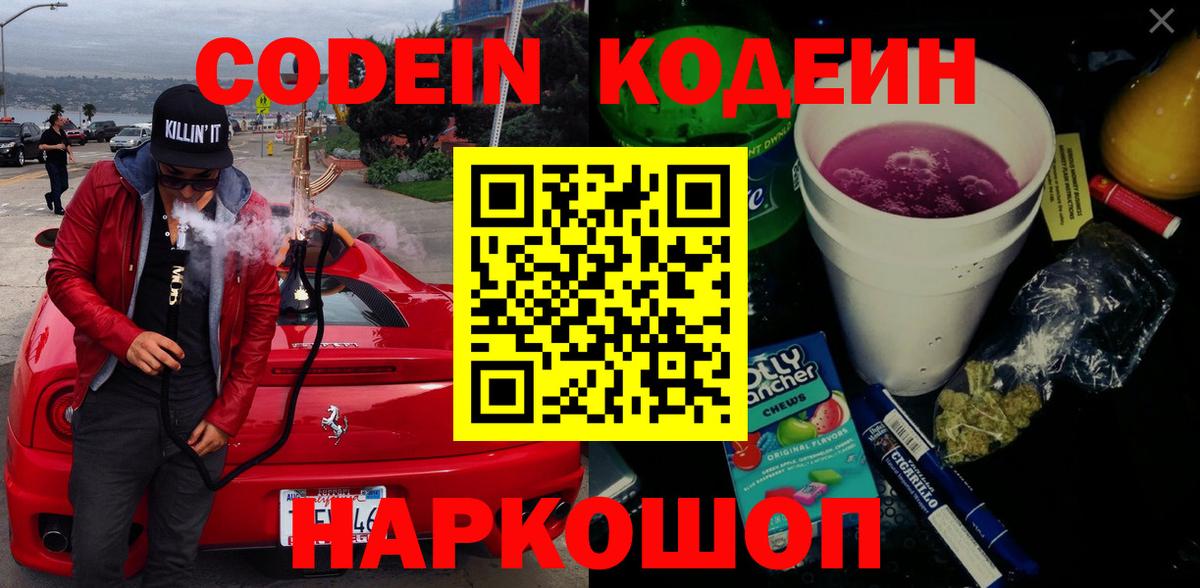 Кодеиновый сироп Lean напиток Lean (лин)  Вход с VPN  Назрань 